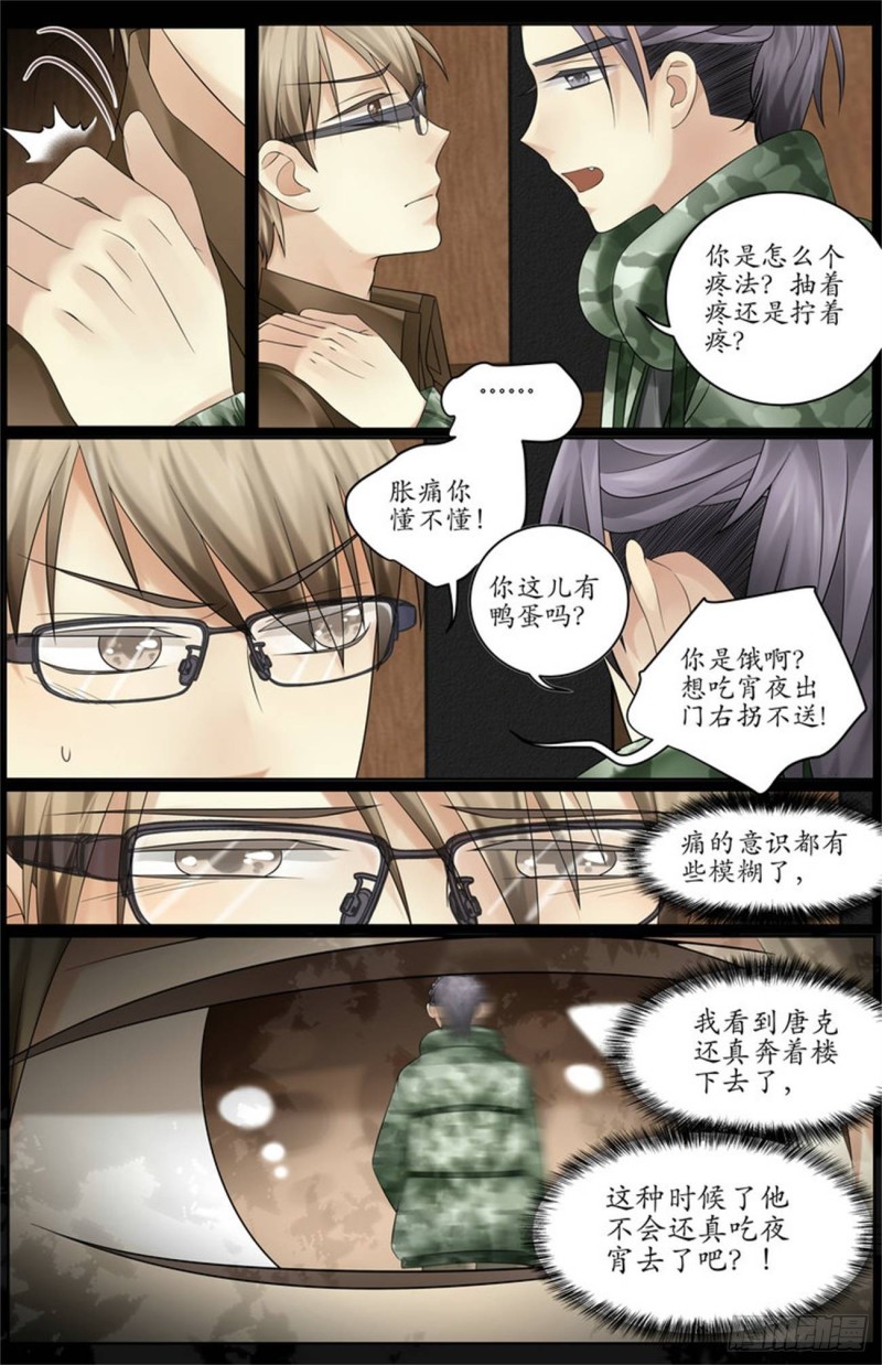 中蛊了！-第8话