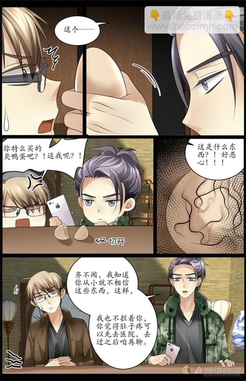 中蛊了！-第8话