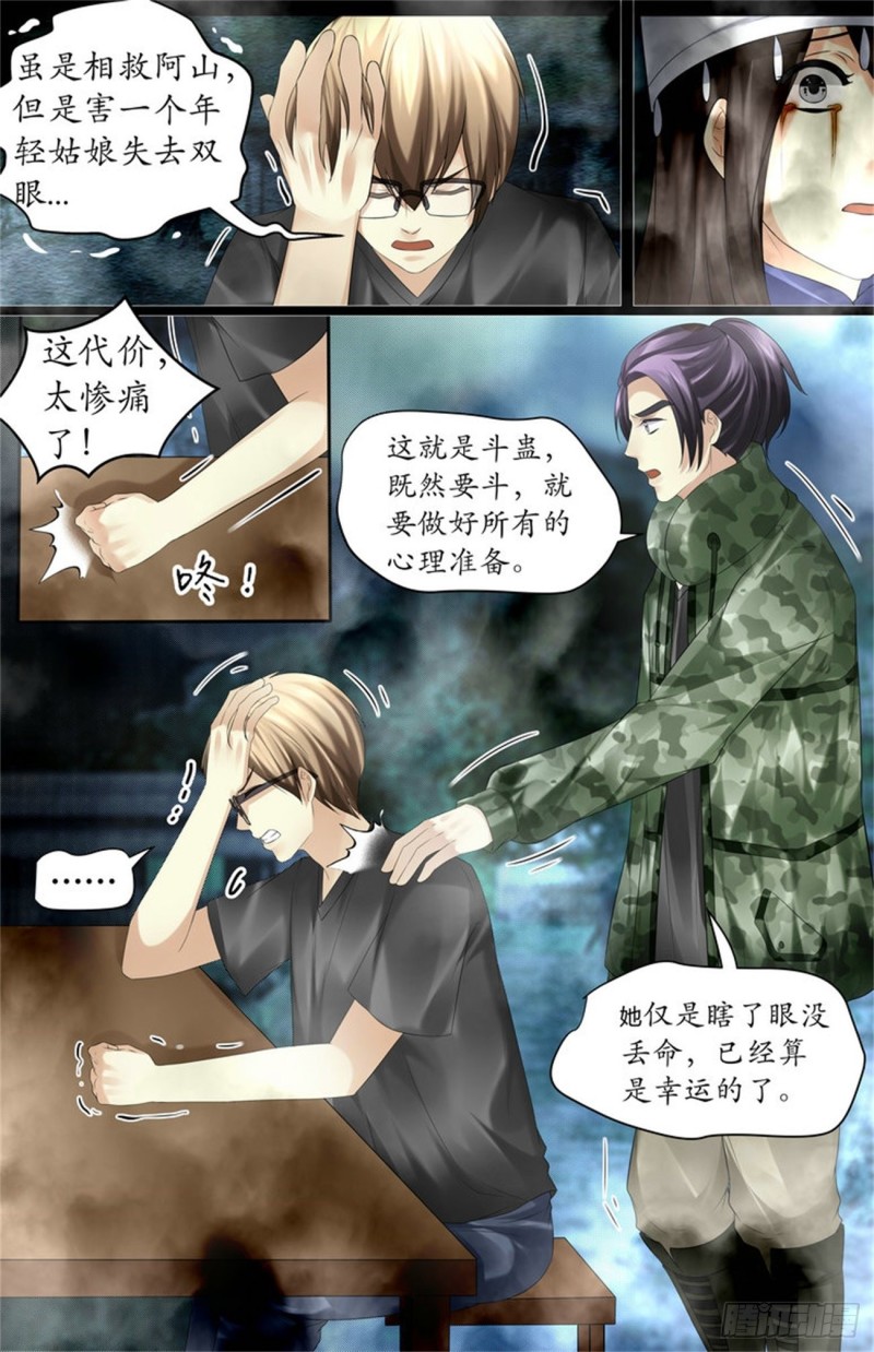 这已经算幸运了-第72话