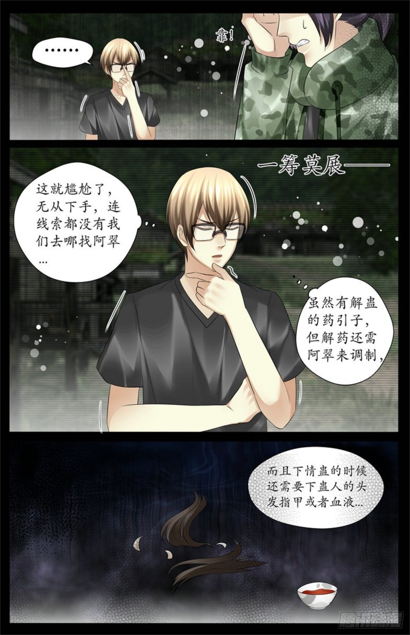 没有别的办法了？-第78话