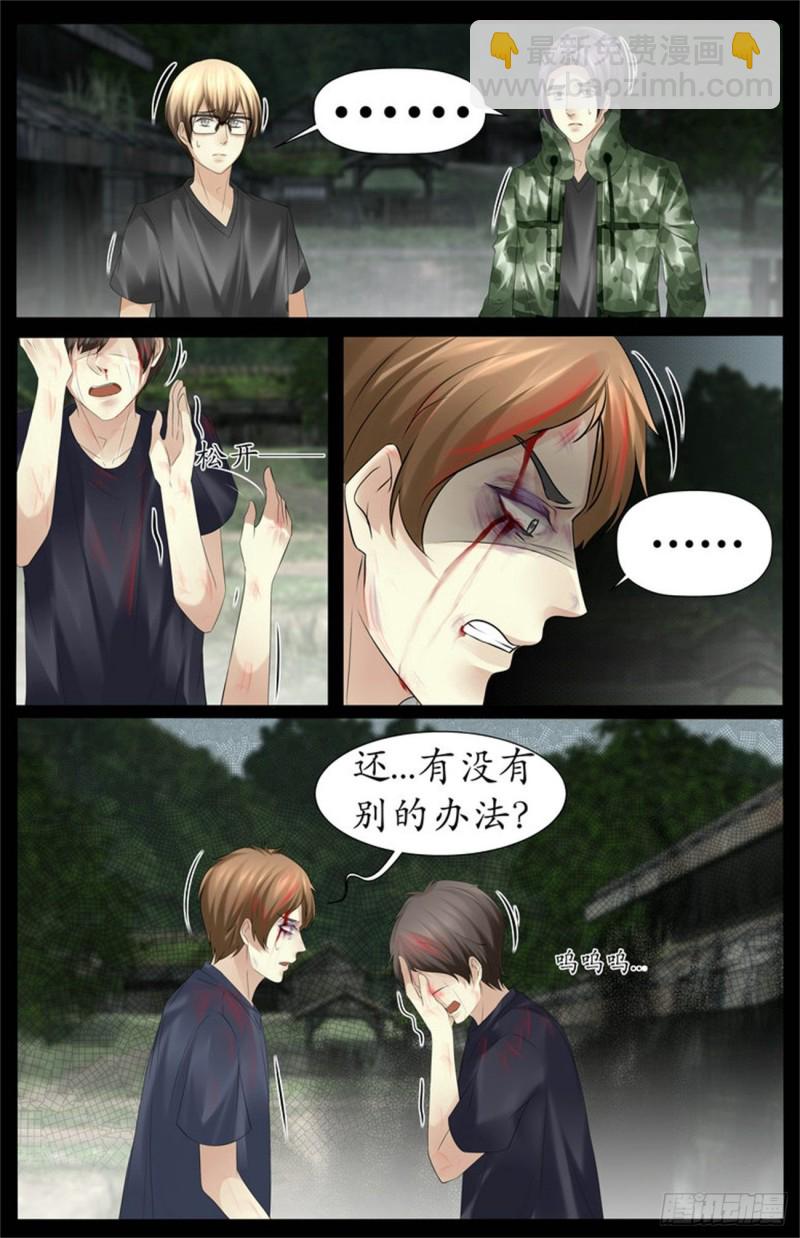 没有别的办法了？-第78话