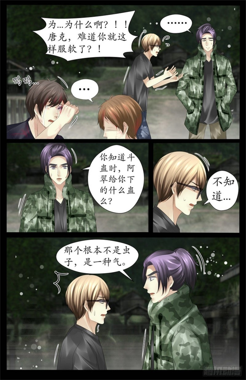 没有别的办法了？-第78话