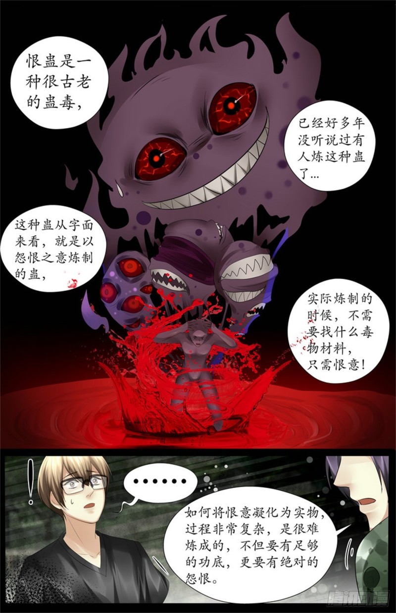 没有别的办法了？-第78话