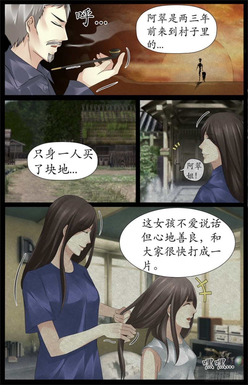 看中她下蛊的本事-第80话