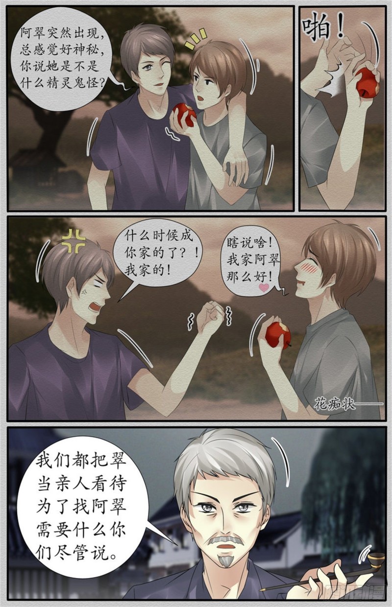 看中她下蛊的本事-第80话