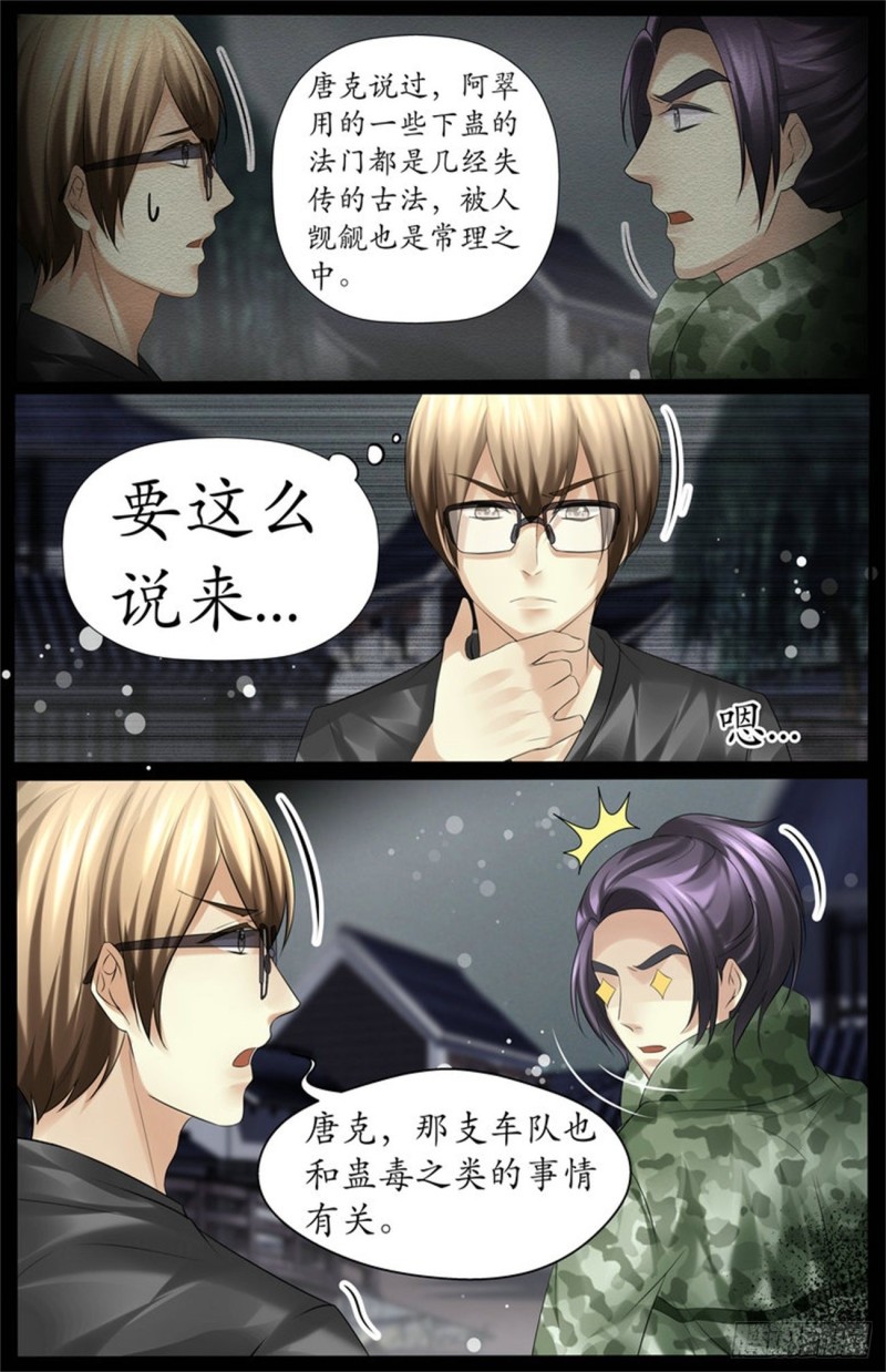 看中她下蛊的本事-第80话