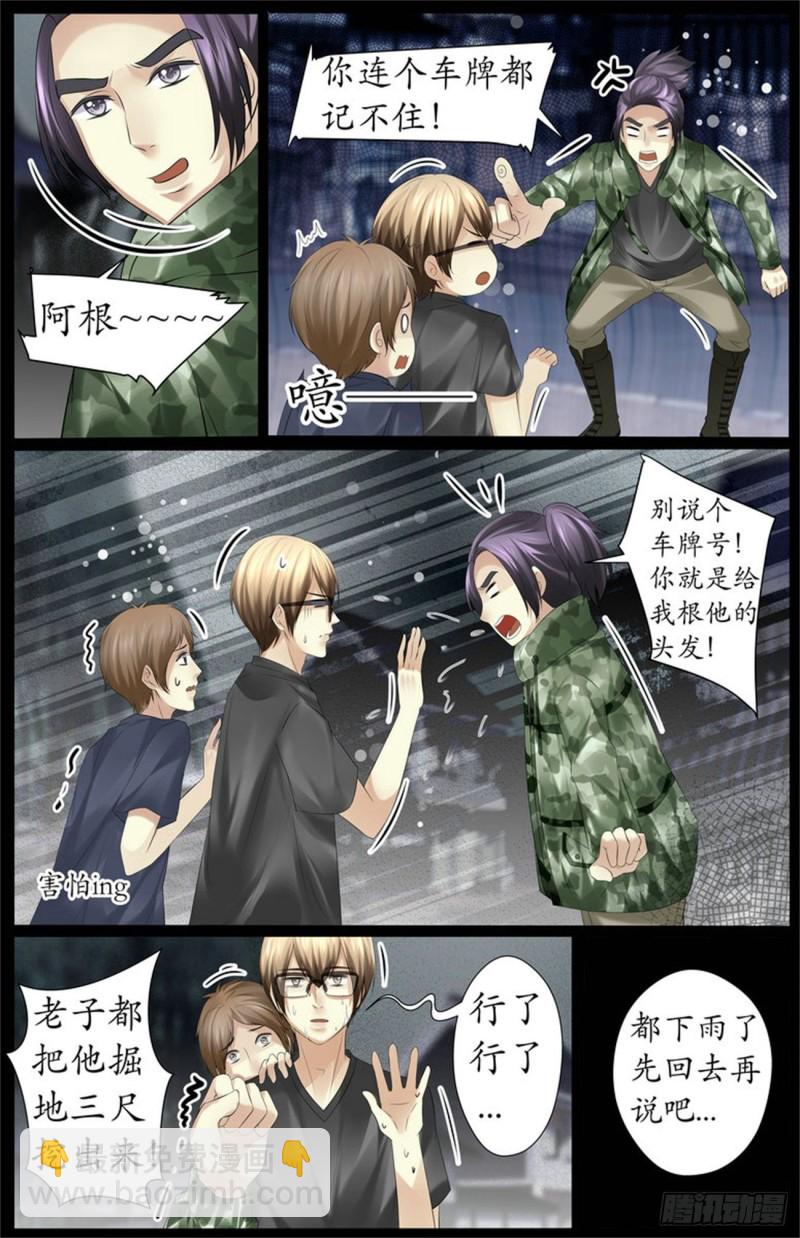 看中她下蛊的本事-第80话