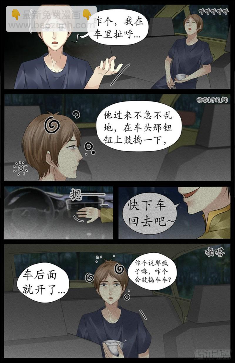 吃里扒外！-第82话