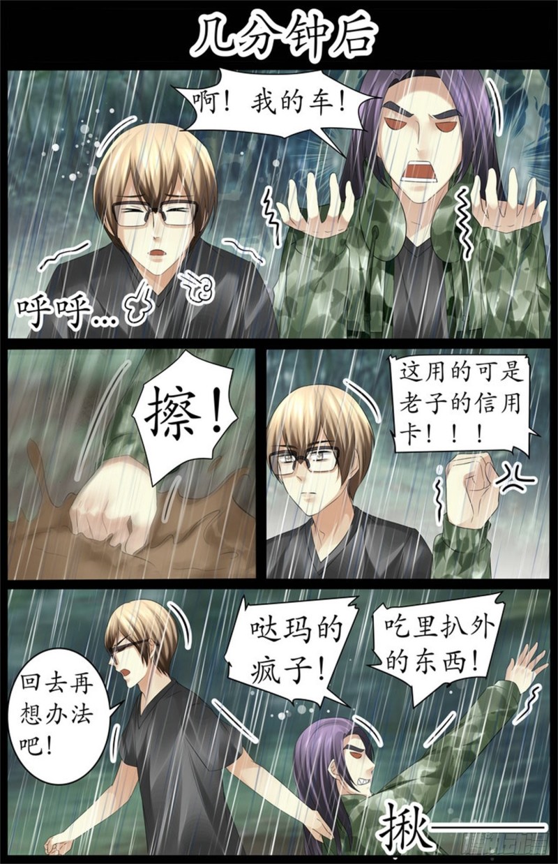 吃里扒外！-第82话