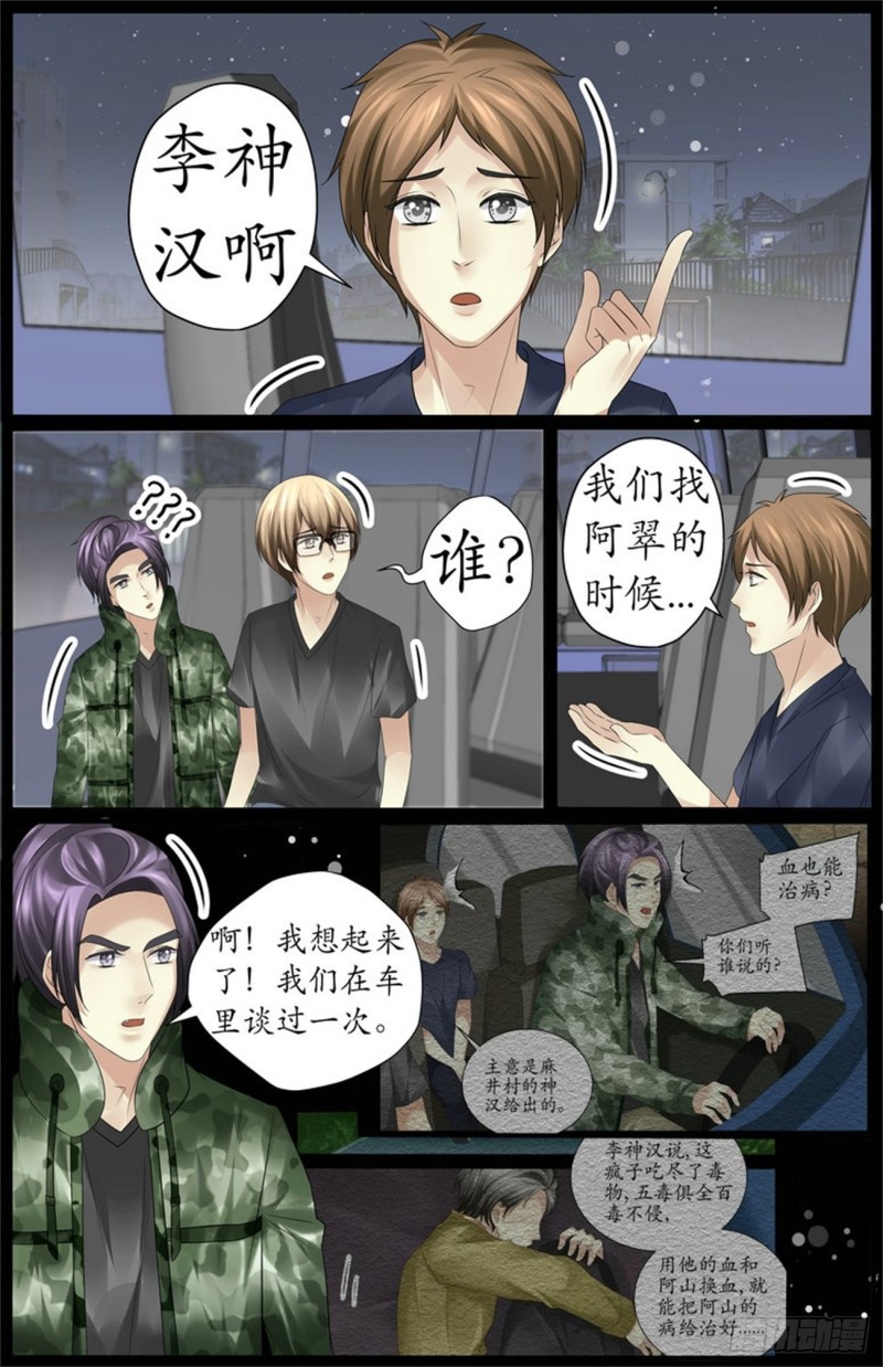 84 这是什么？-第84话