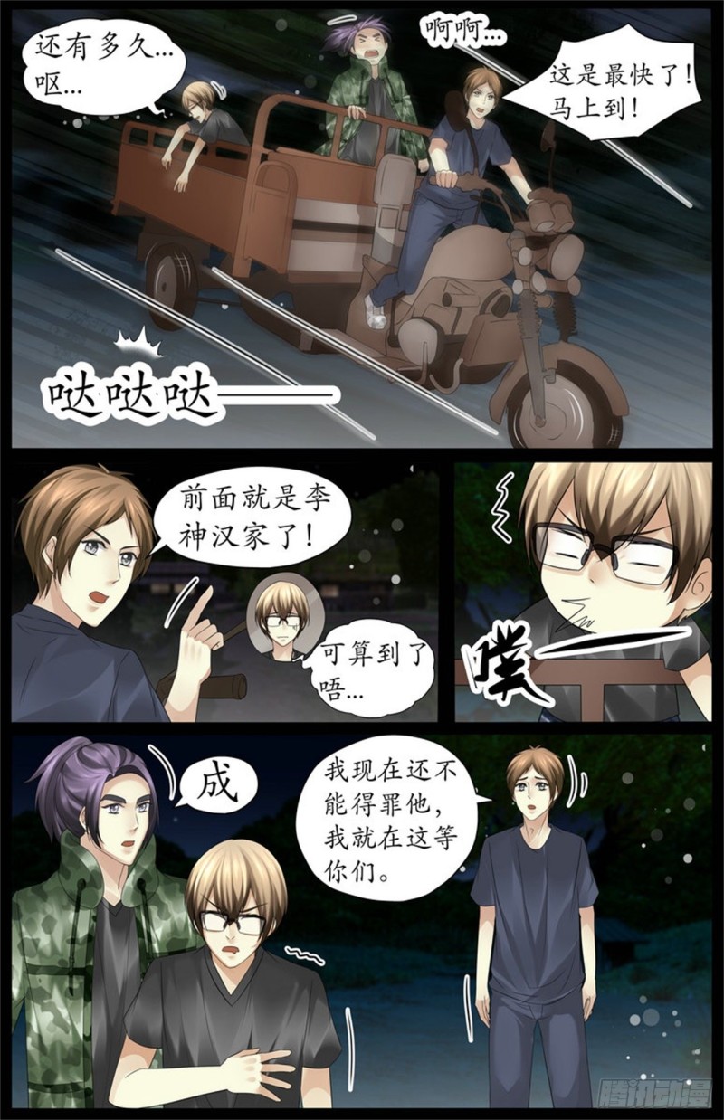 84 这是什么？-第84话