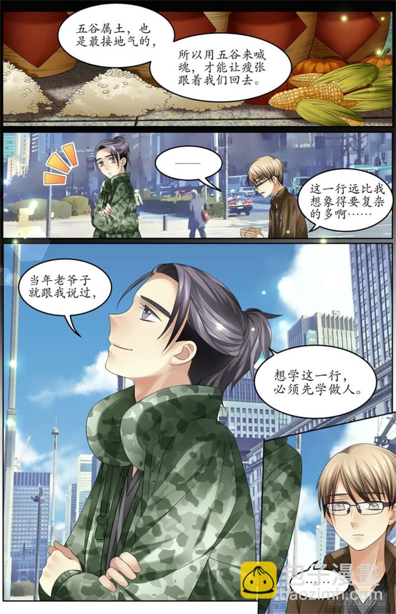 比想象中复杂-第10话