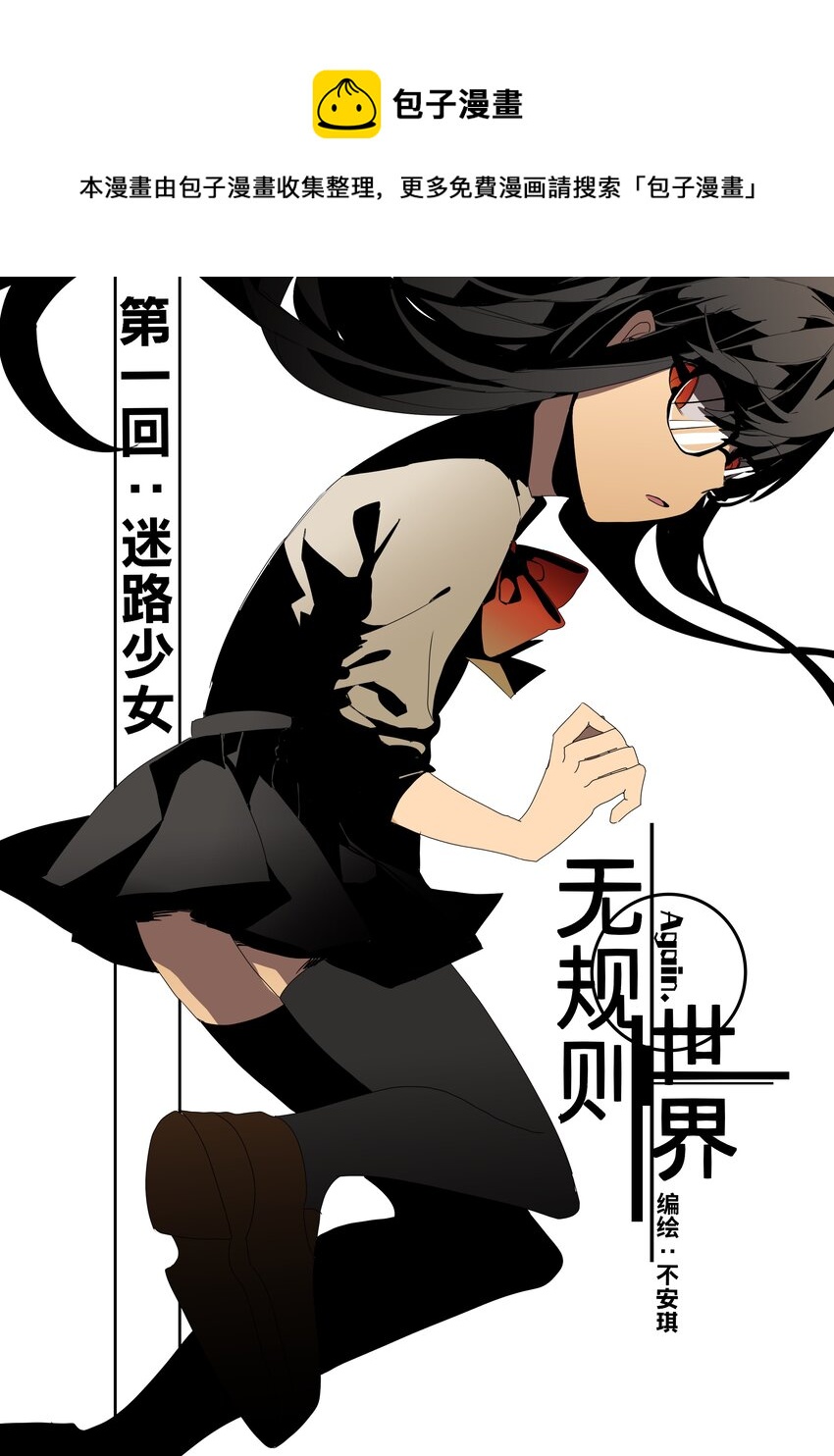 第一回 迷路少女-第2话