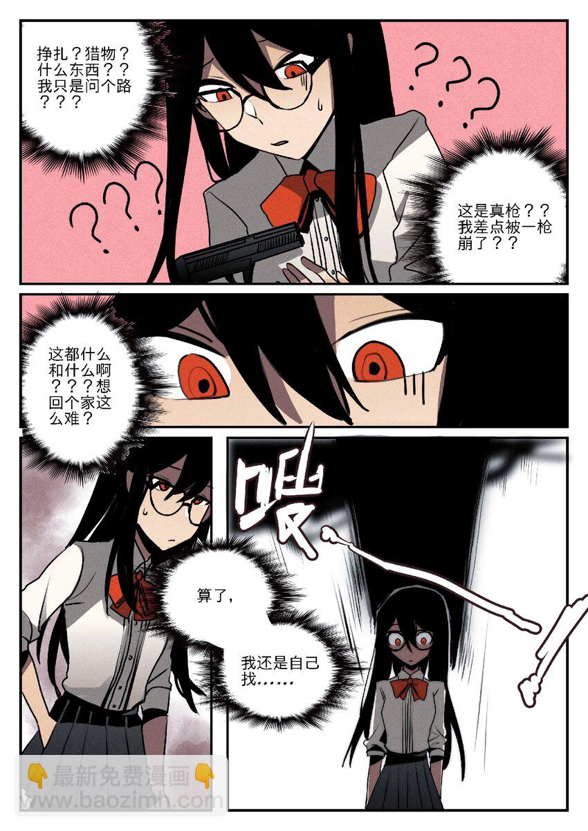 第一回 迷路少女-第2话