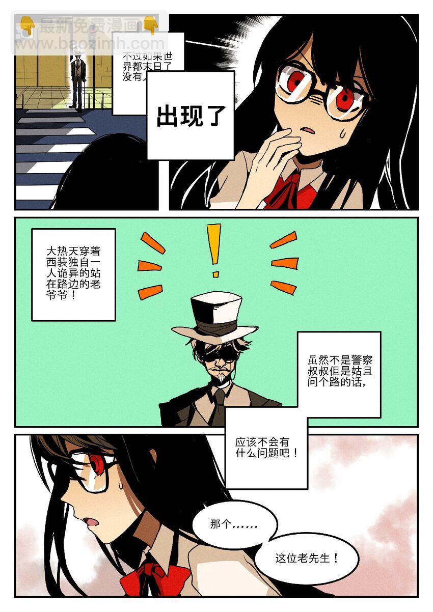 第一回 迷路少女-第2话