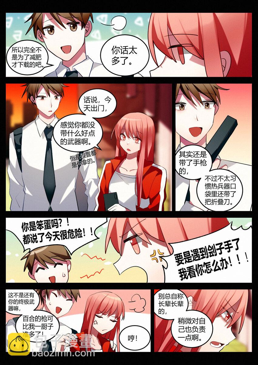 第十回 合理问答-第12话