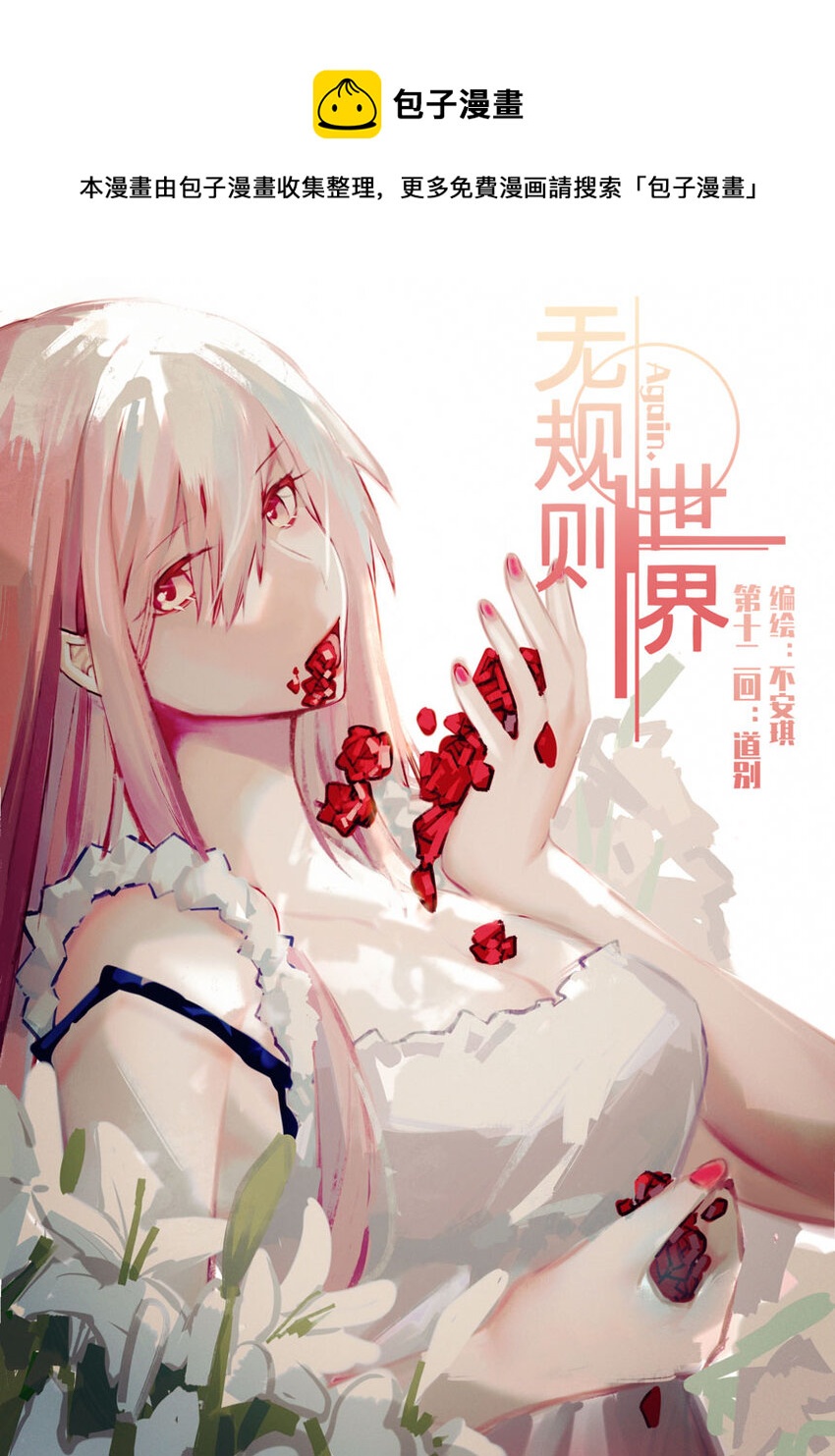 第十二回 道别-第14话