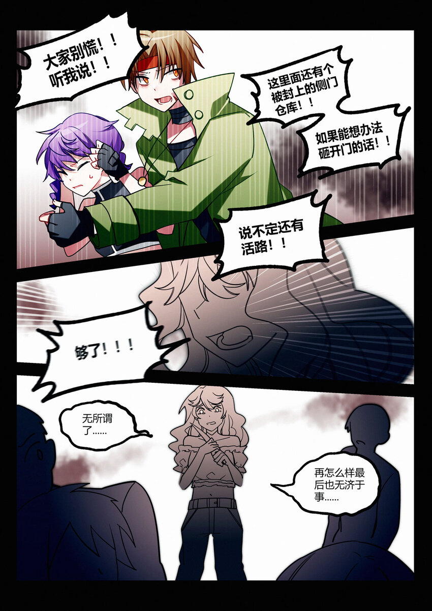 第十四回 侥幸-第16话