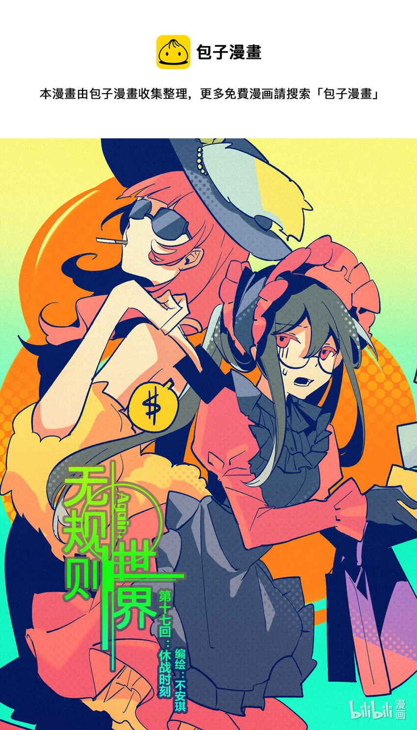 第十七回 休战时刻-第20话