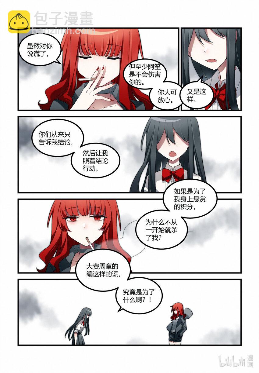 第十七回 休战时刻-第20话