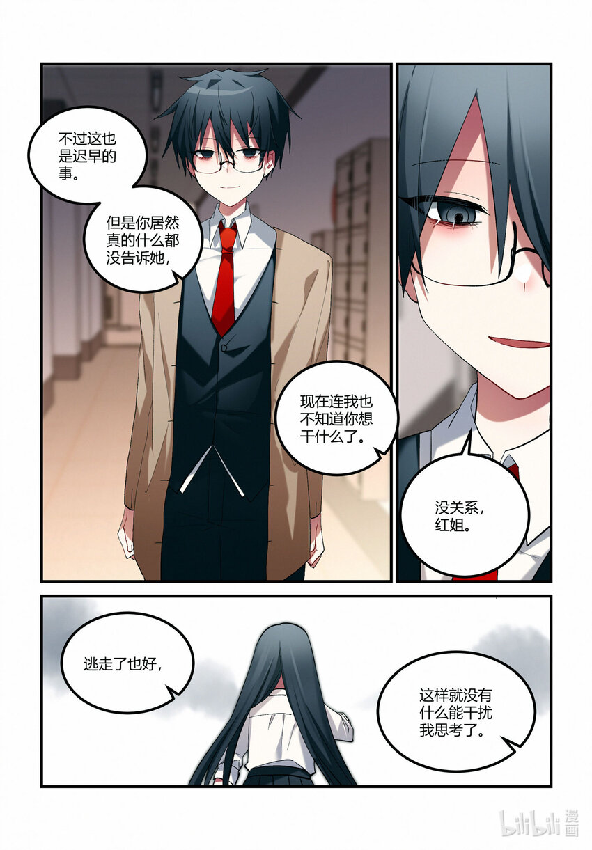 第十七回 休战时刻-第20话