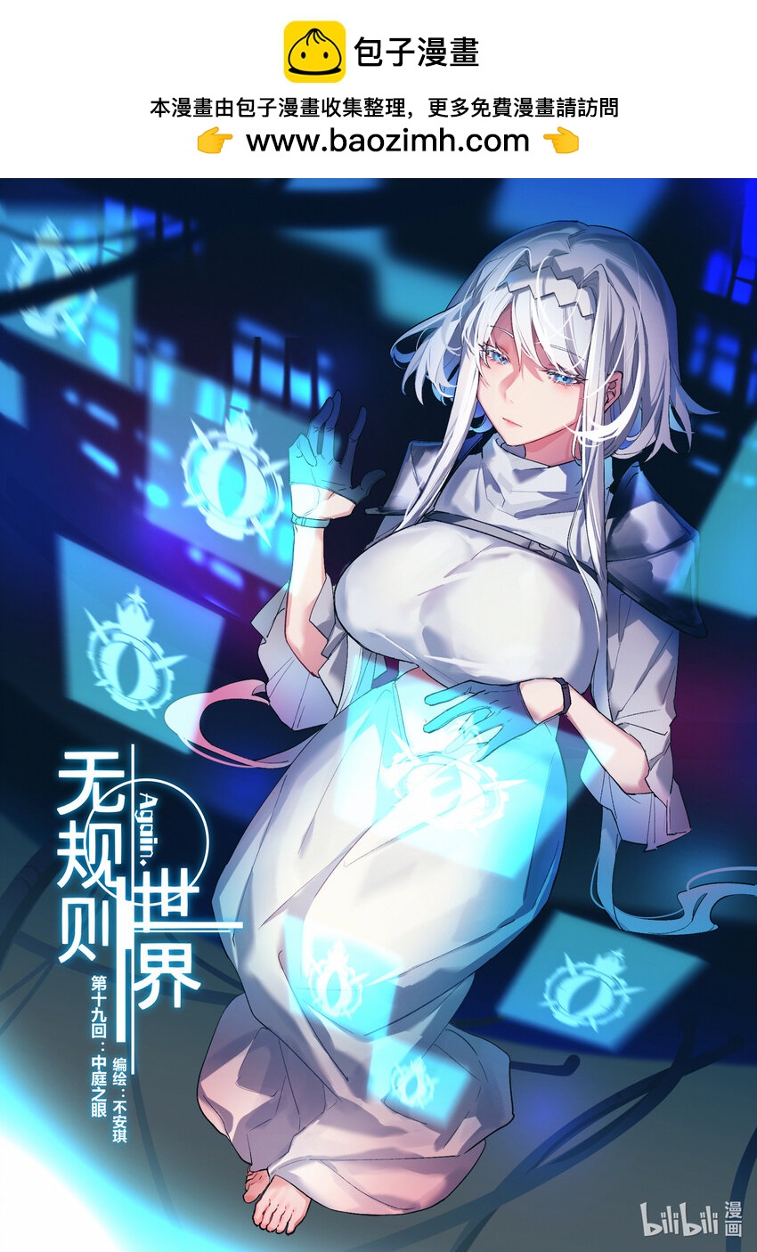 第十九回 中庭之眼-第22话