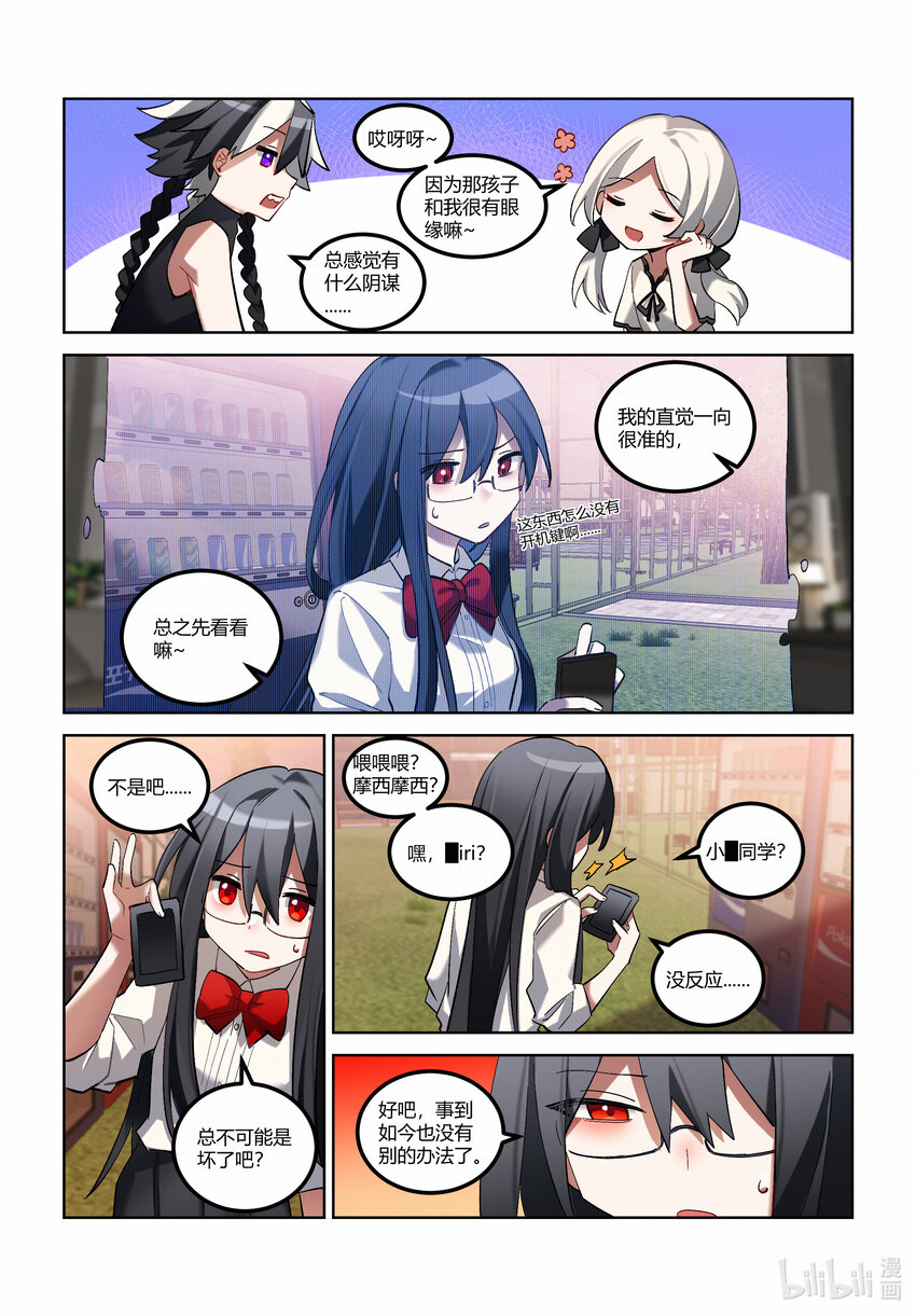 第十九回 中庭之眼-第22话