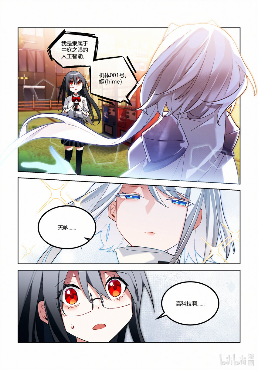 第十九回 中庭之眼-第22话