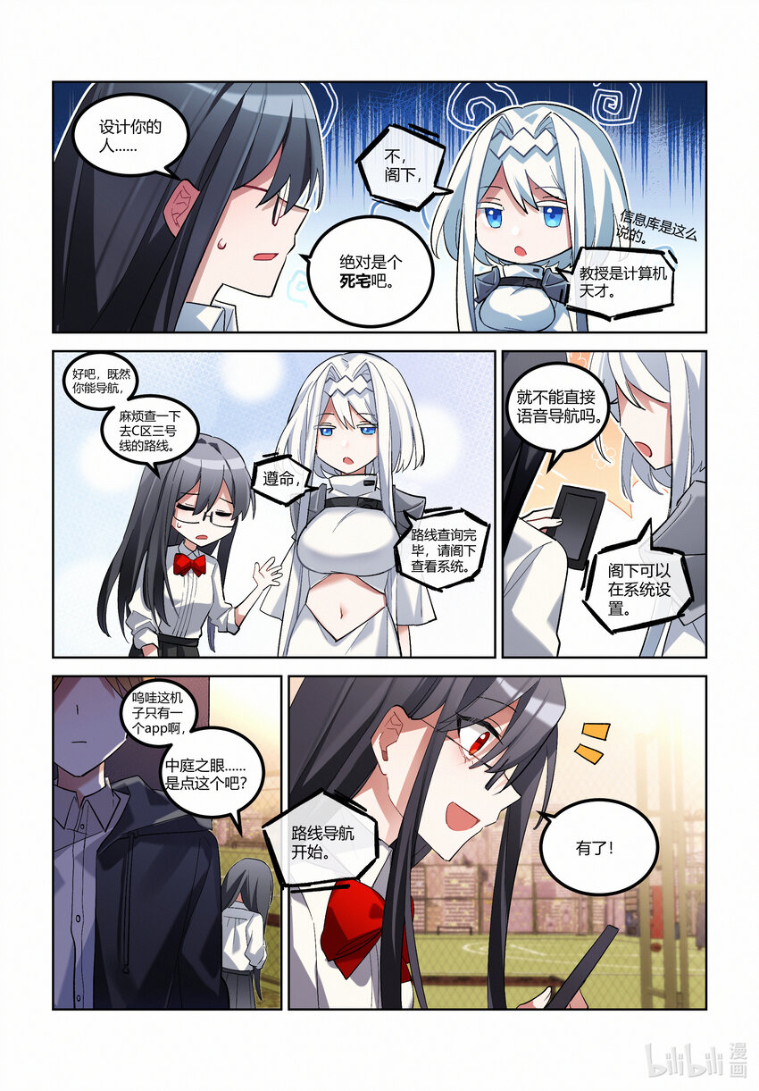 第十九回 中庭之眼-第22话