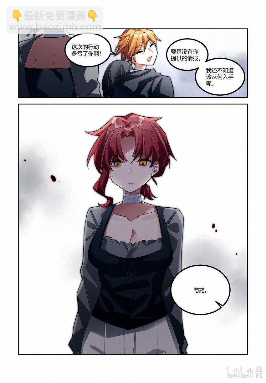 第十九回 中庭之眼-第22话