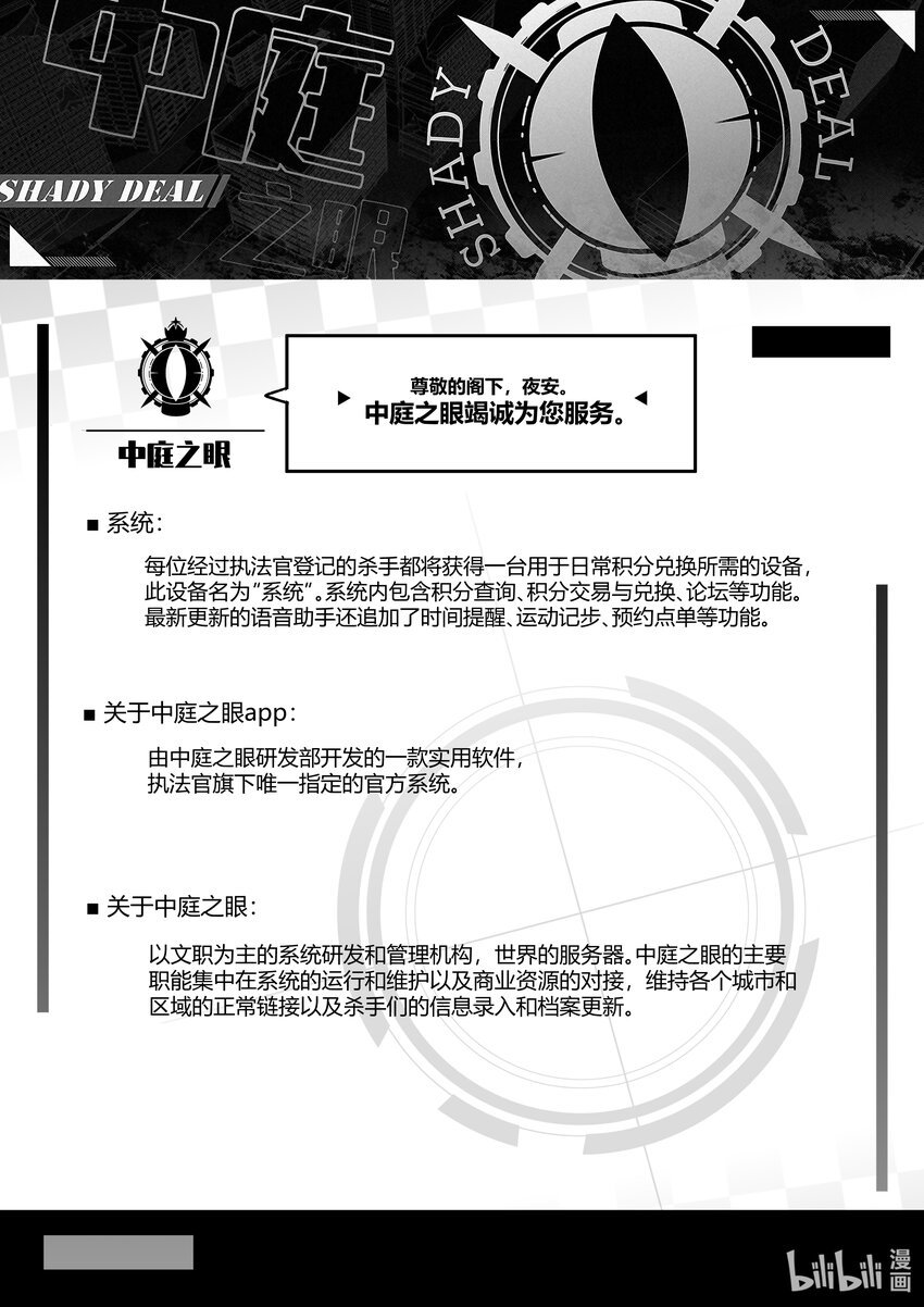 第十九回 中庭之眼-第22话