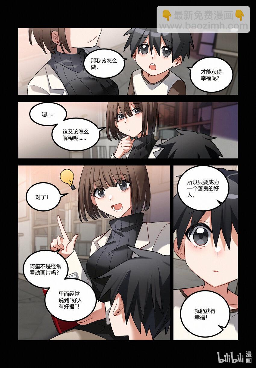 第十九回 中庭之眼-第22话