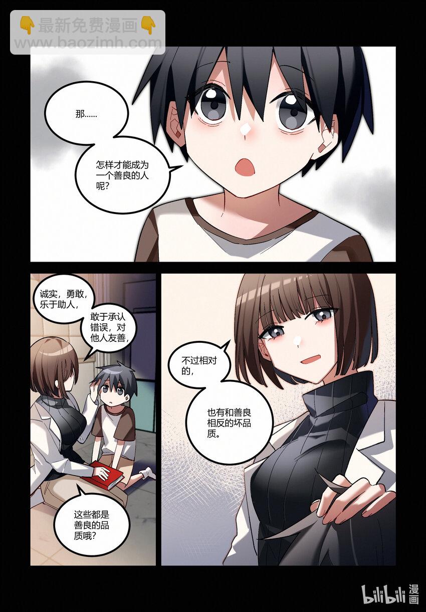 第十九回 中庭之眼-第22话