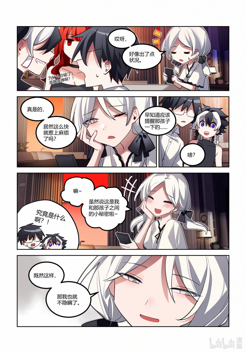 第十九回 中庭之眼-第22话