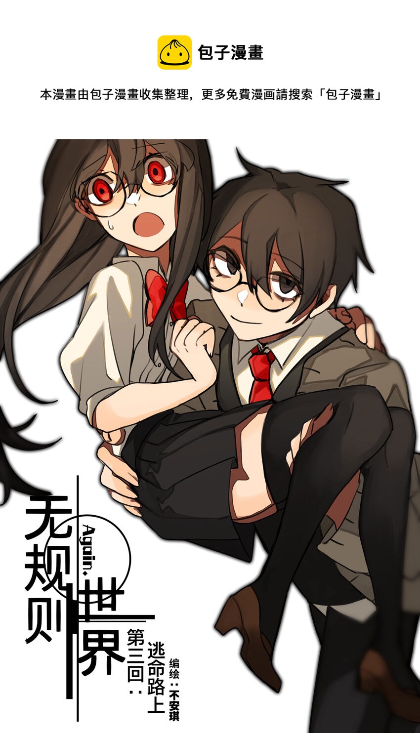 第三回 逃命路上-第4话