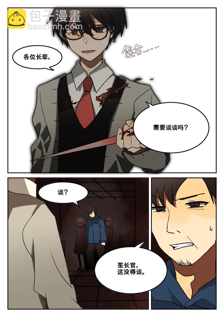 第三回 逃命路上-第4话