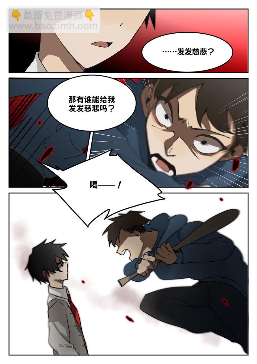 第三回 逃命路上-第4话