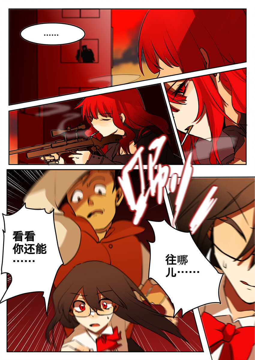 第三回 逃命路上-第4话