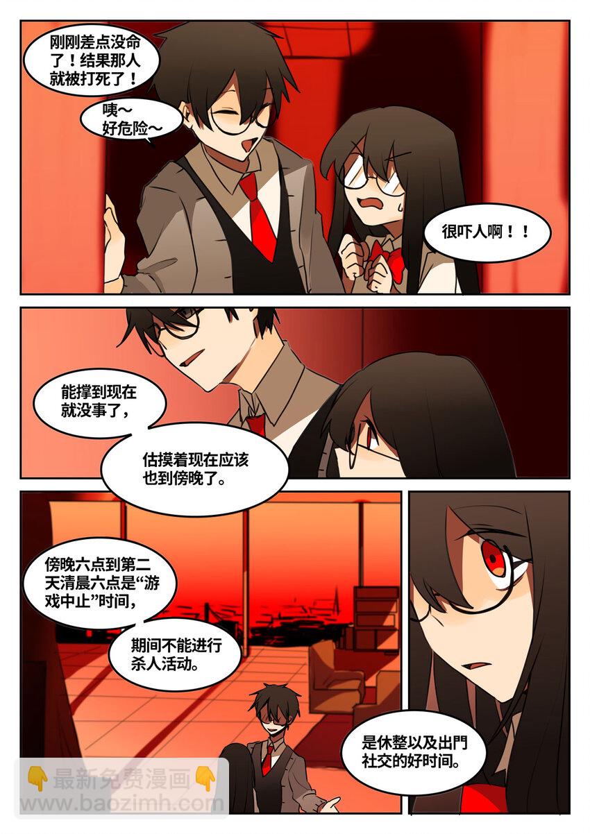 第三回 逃命路上-第4话