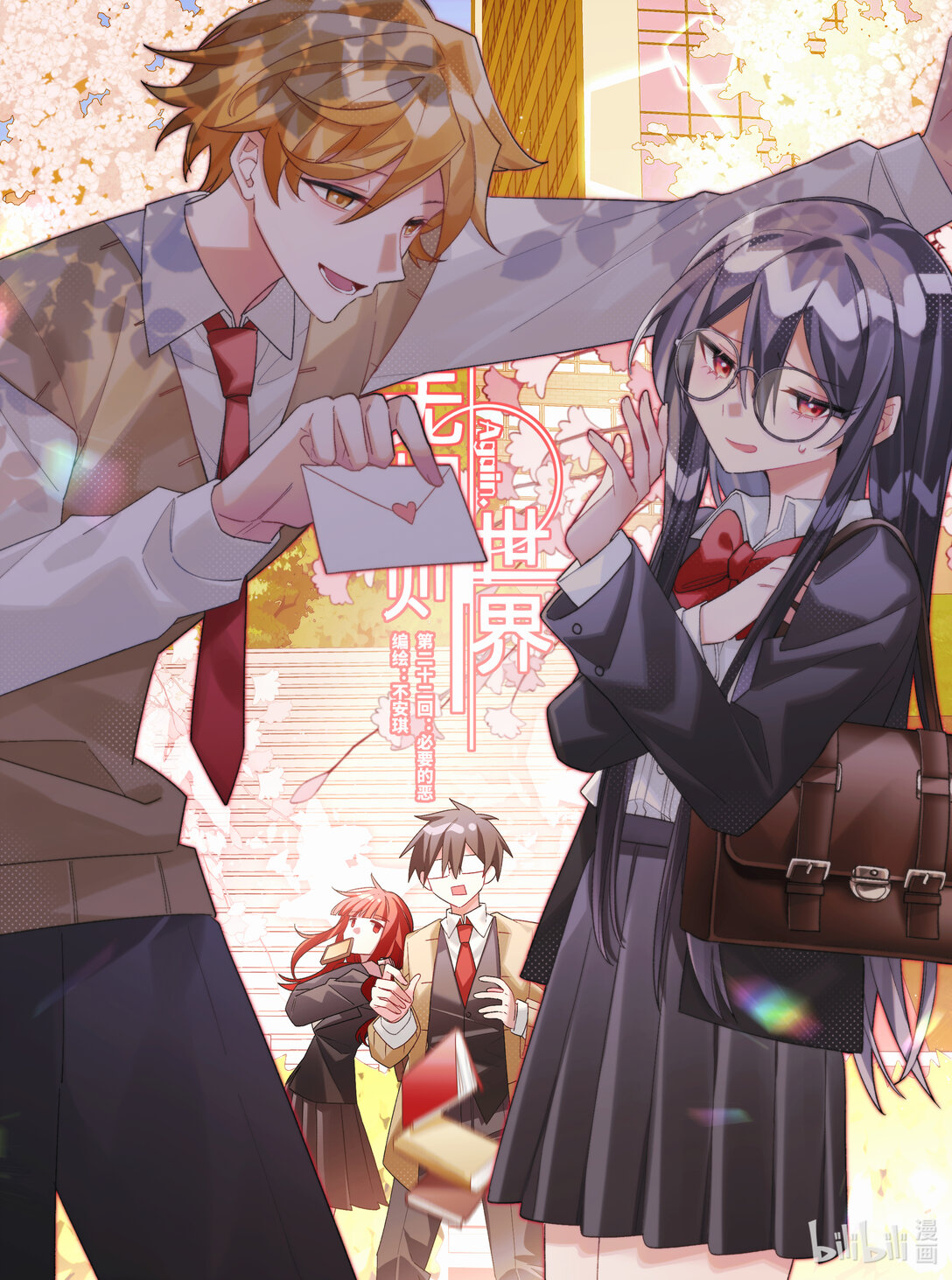 第22回 必要的恶-第32话