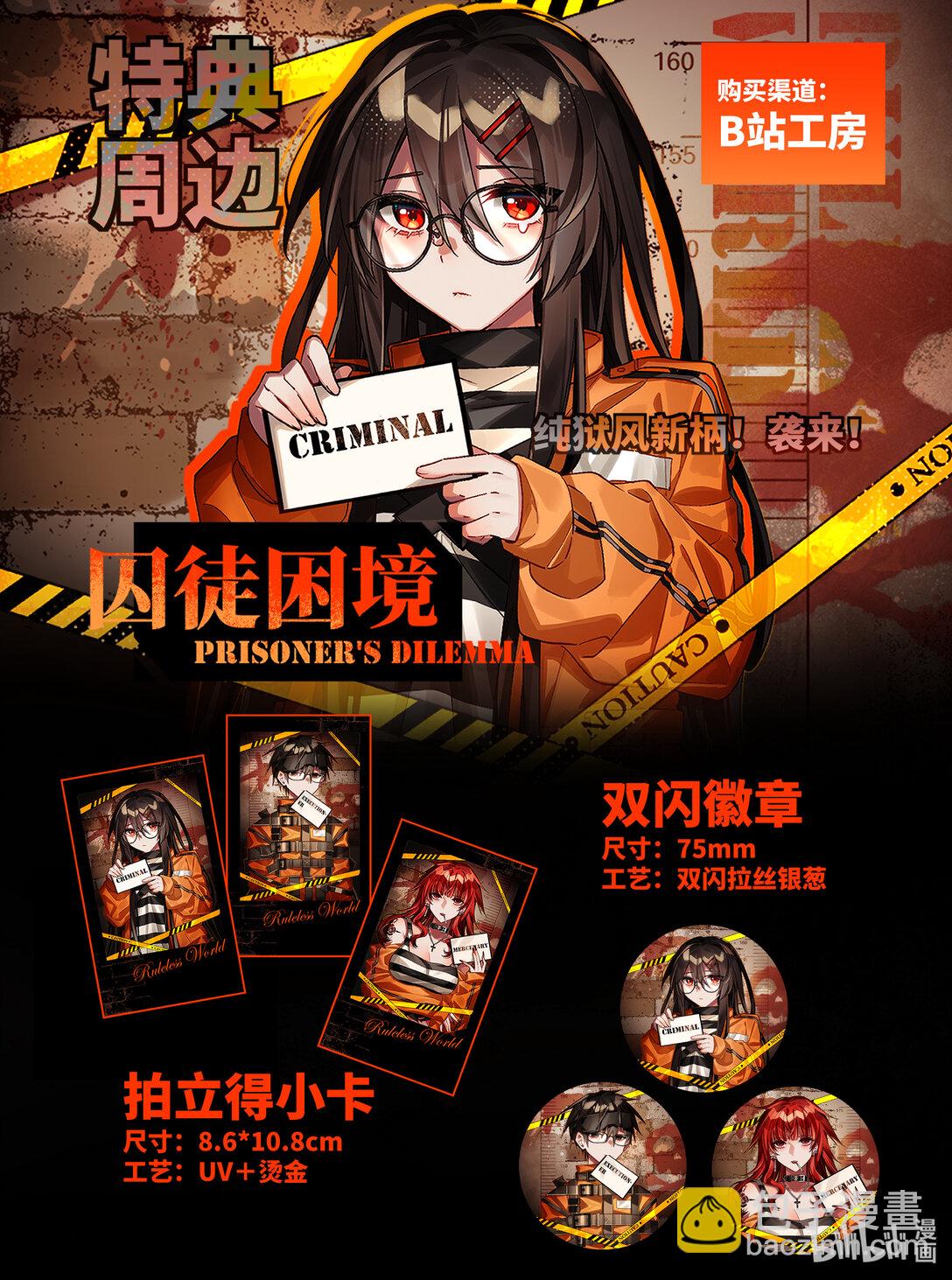 第22回 必要的恶-第32话