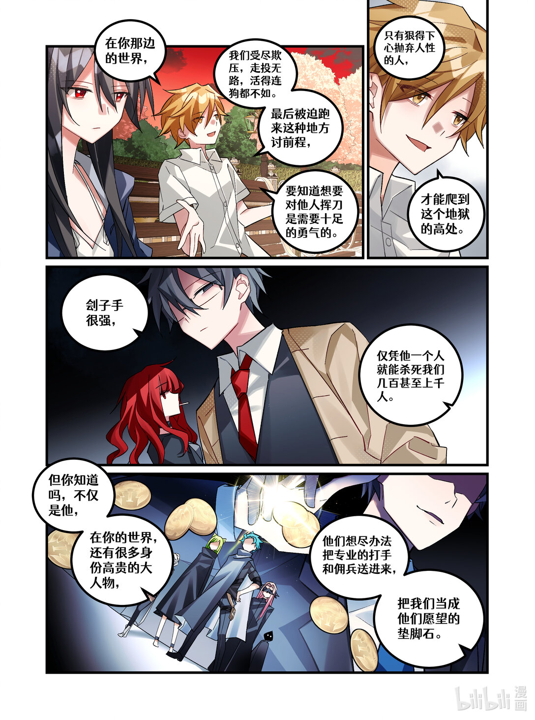 第22回 必要的恶-第32话