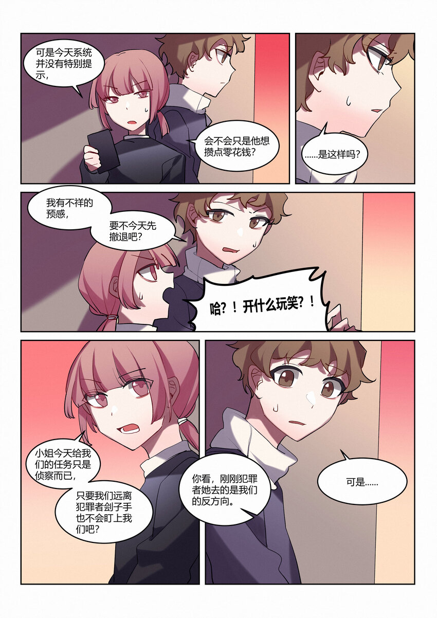 第六回 「魔女」清除-第8话