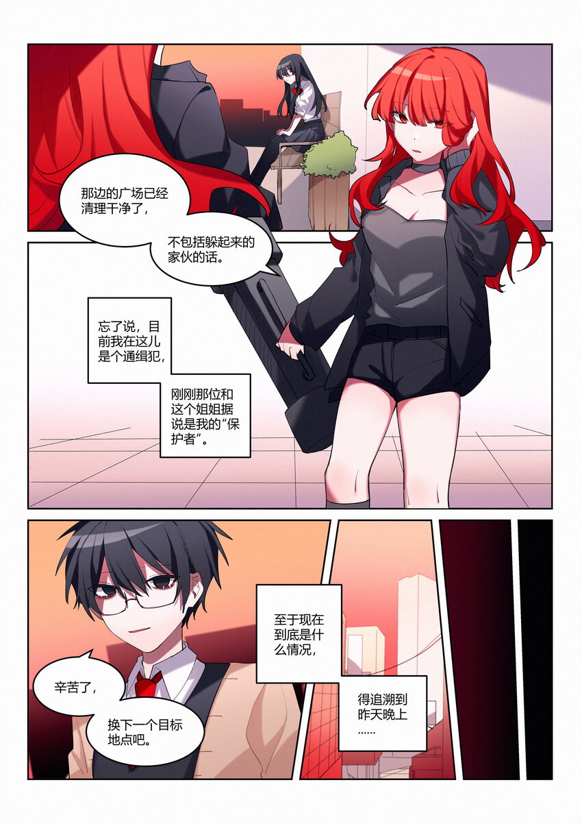 第六回 「魔女」清除-第8话