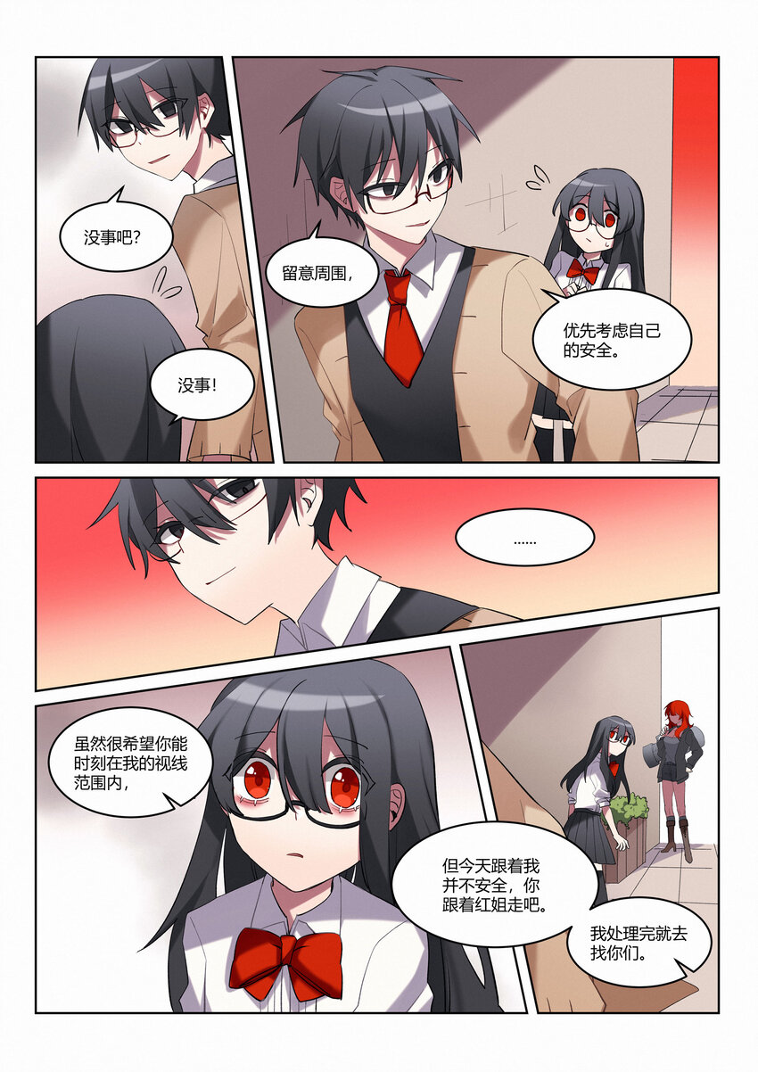 第六回 「魔女」清除-第8话