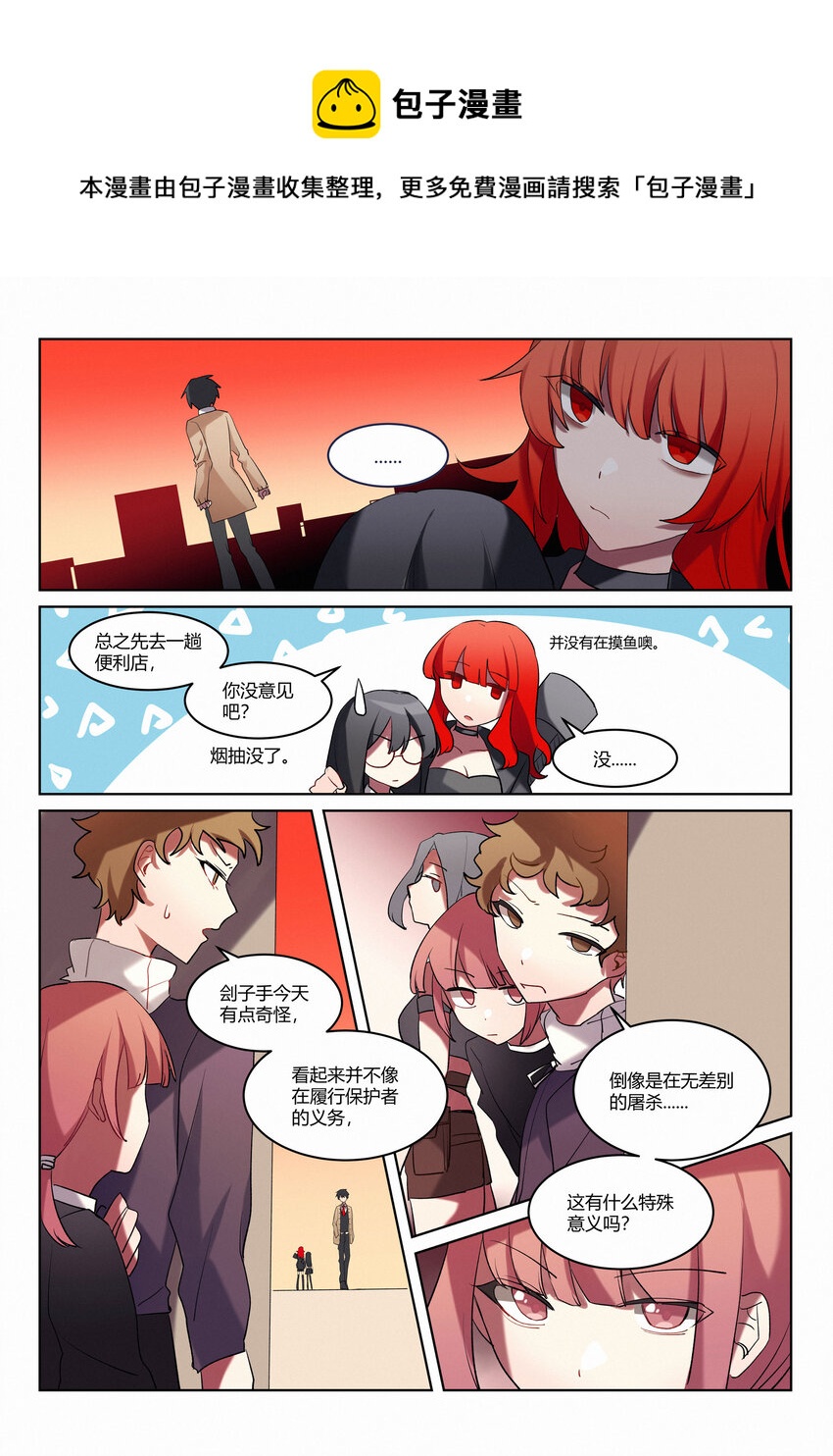 第六回 「魔女」清除-第8话