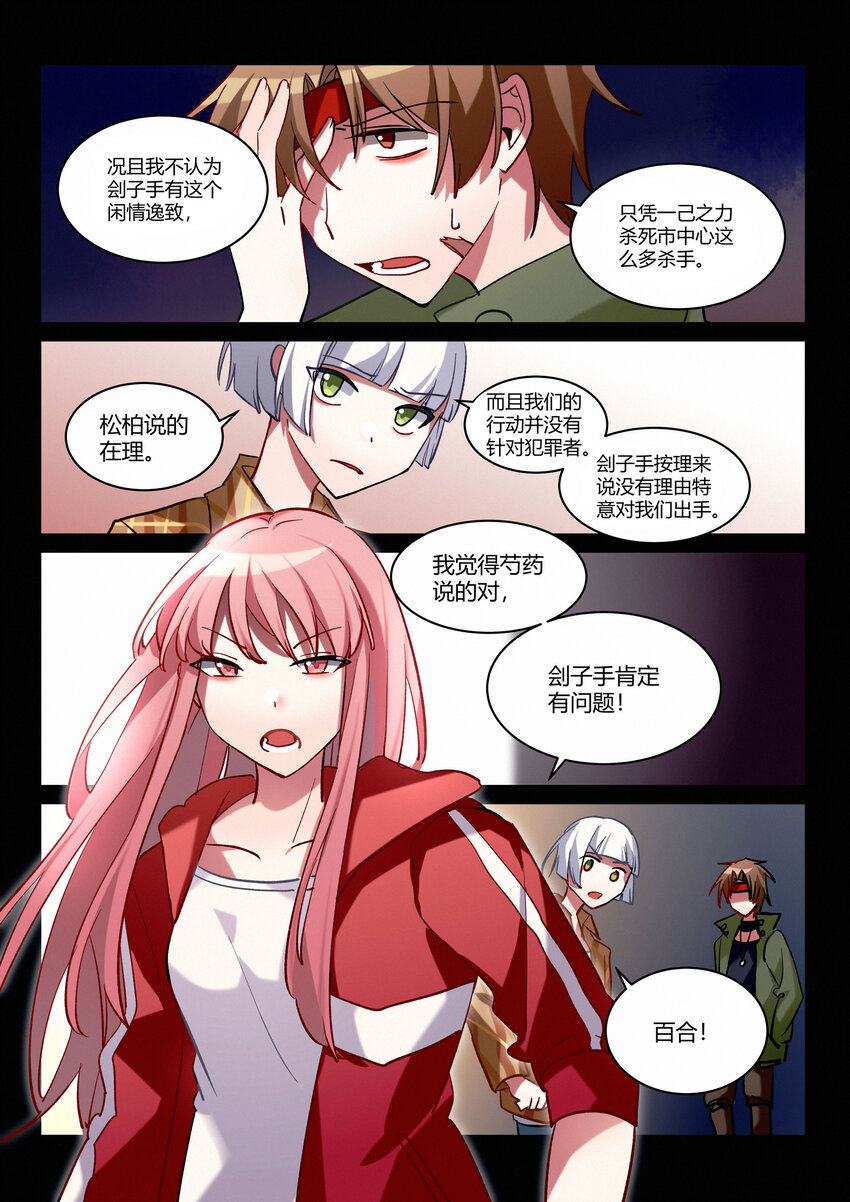 第八回 不详的开端-第10话