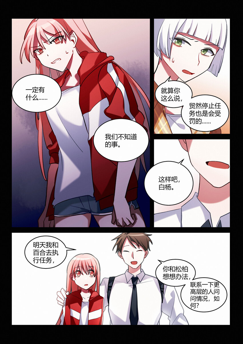 第八回 不详的开端-第10话