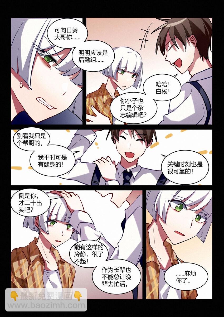 第八回 不详的开端-第10话