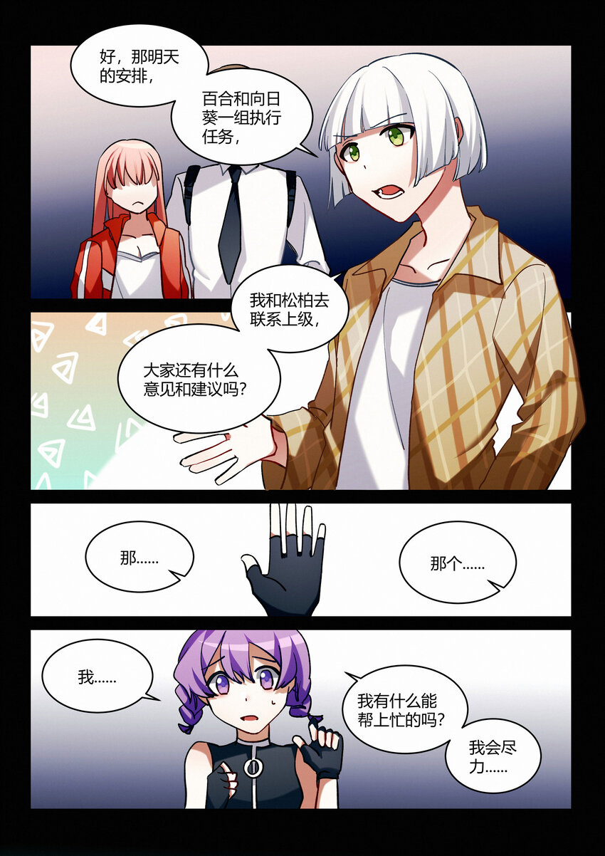 第八回 不详的开端-第10话